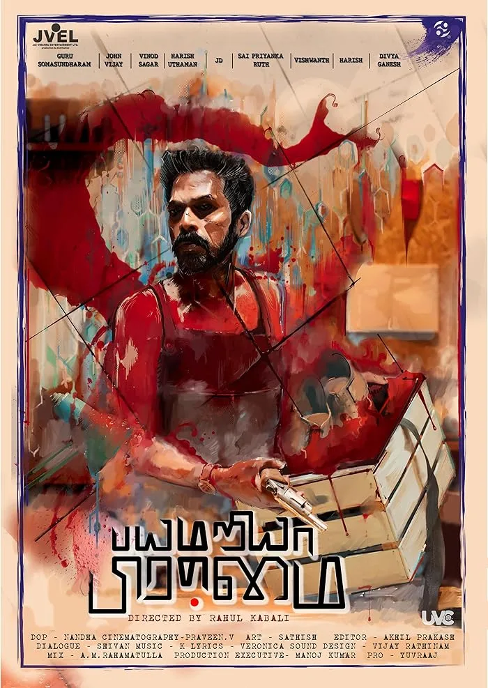 فيلم Bayamariya Brammai 2024 مترجم اون لاين